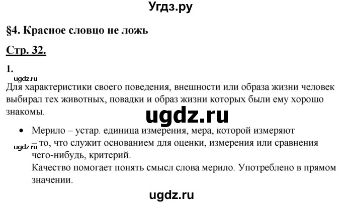 ГДЗ (Решебник) по русскому языку 4 класс Александрова О.М. / страница / 32