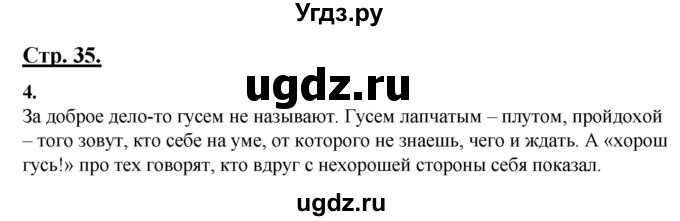 ГДЗ (Решебник) по русскому языку 4 класс Александрова О.М. / страница / 35-36