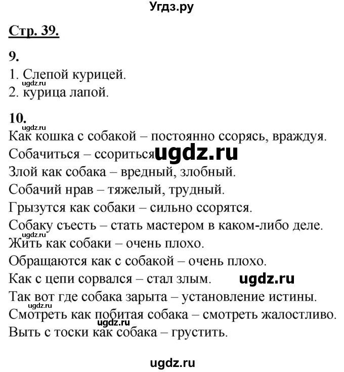 ГДЗ (Решебник) по русскому языку 4 класс Александрова О.М. / страница / 39-41