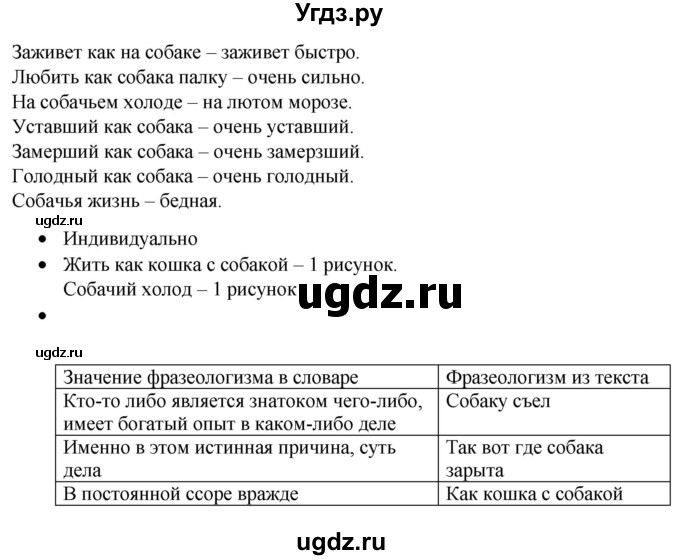ГДЗ (Решебник) по русскому языку 4 класс Александрова О.М. / страница / 39-41(продолжение 2)