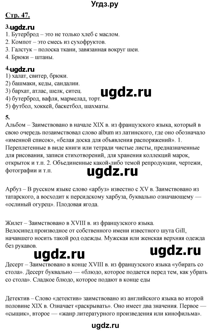 ГДЗ (Решебник) по русскому языку 4 класс Александрова О.М. / страница / 47