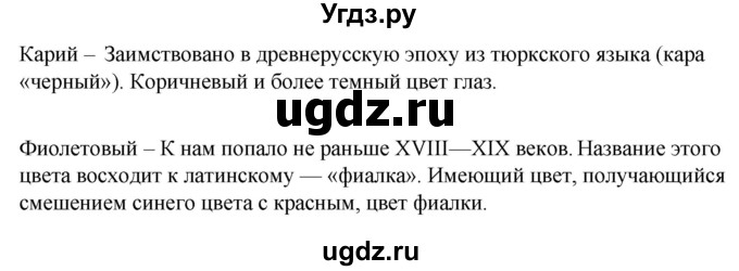 ГДЗ (Решебник) по русскому языку 4 класс Александрова О.М. / страница / 47(продолжение 2)