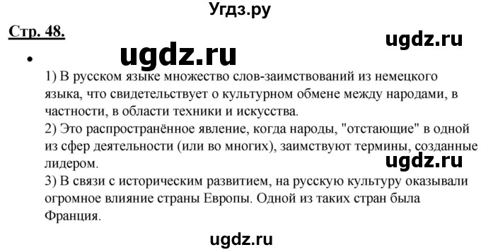 ГДЗ (Решебник) по русскому языку 4 класс Александрова О.М. / страница / 48