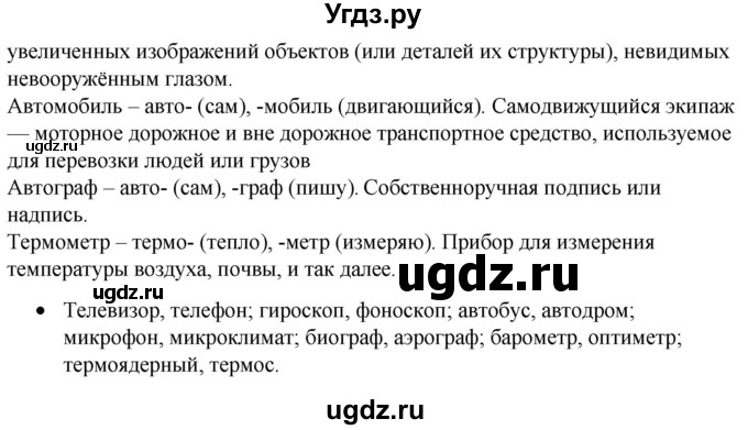 ГДЗ (Решебник) по русскому языку 4 класс Александрова О.М. / страница / 49-50(продолжение 2)