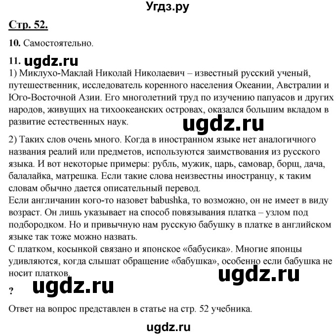 ГДЗ (Решебник) по русскому языку 4 класс Александрова О.М. / страница / 52