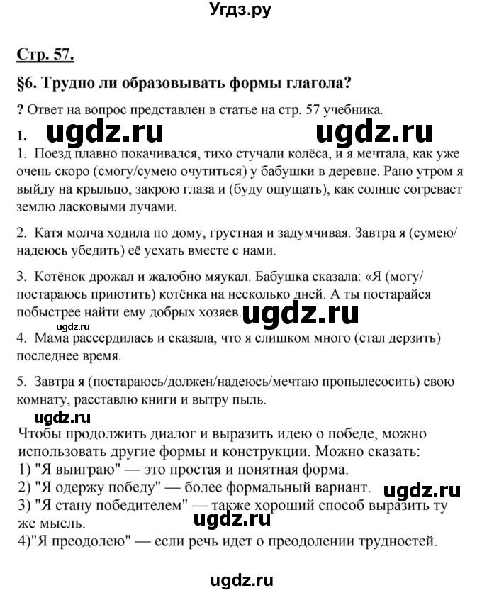 ГДЗ (Решебник) по русскому языку 4 класс Александрова О.М. / страница / 57-58