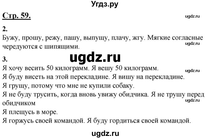 ГДЗ (Решебник) по русскому языку 4 класс Александрова О.М. / страница / 59