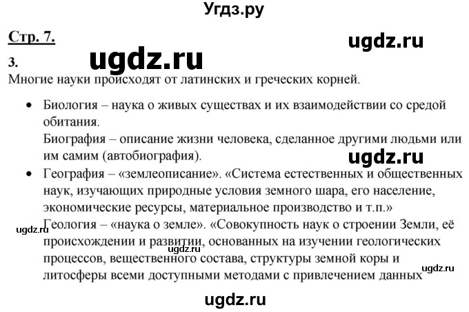 ГДЗ (Решебник) по русскому языку 4 класс Александрова О.М. / страница / 7