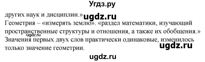 ГДЗ (Решебник) по русскому языку 4 класс Александрова О.М. / страница / 7(продолжение 2)