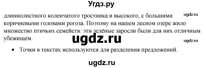 ГДЗ (Решебник) по русскому языку 4 класс Александрова О.М. / страница / 70(продолжение 2)