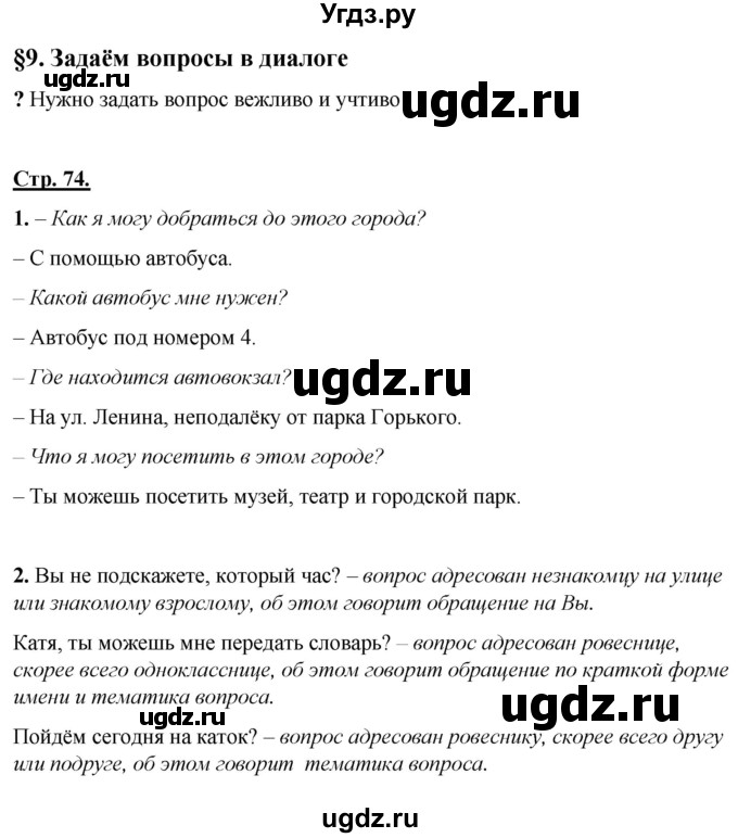 ГДЗ (Решебник) по русскому языку 4 класс Александрова О.М. / страница / 74