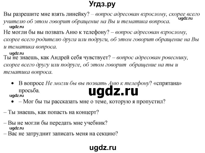 ГДЗ (Решебник) по русскому языку 4 класс Александрова О.М. / страница / 74(продолжение 2)