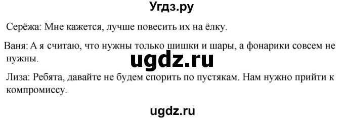 ГДЗ (Решебник) по русскому языку 4 класс Александрова О.М. / страница / 75-76(продолжение 2)