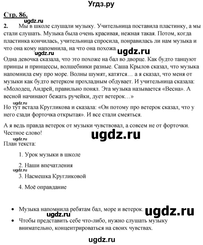 ГДЗ (Решебник) по русскому языку 4 класс Александрова О.М. / страница / 86