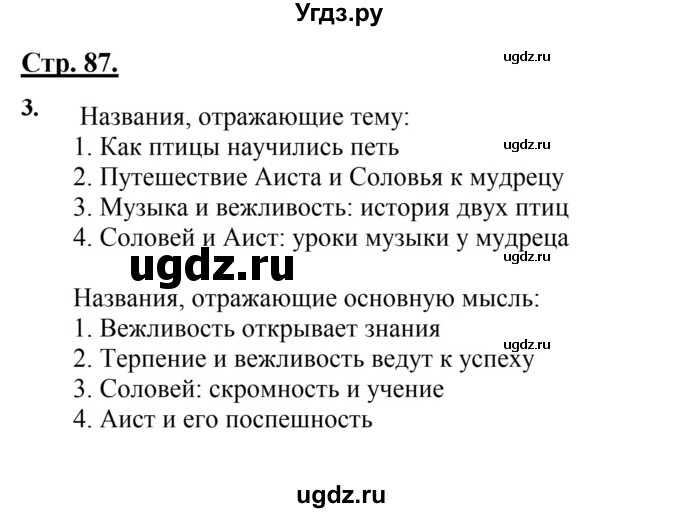 ГДЗ (Решебник) по русскому языку 4 класс Александрова О.М. / страница / 87-88