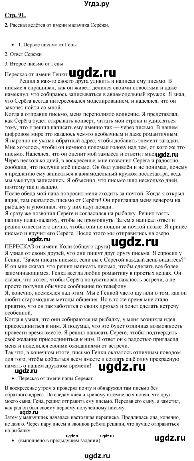 ГДЗ (Решебник) по русскому языку 4 класс Александрова О.М. / страница / 91-92
