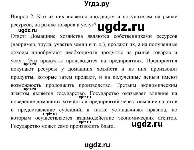 ГДЗ (Решебник) по обществознанию 8 класс К.В. Сорвин / параграф 1 / страница 8 (вопросы и задания к пункту параграфа) / 2