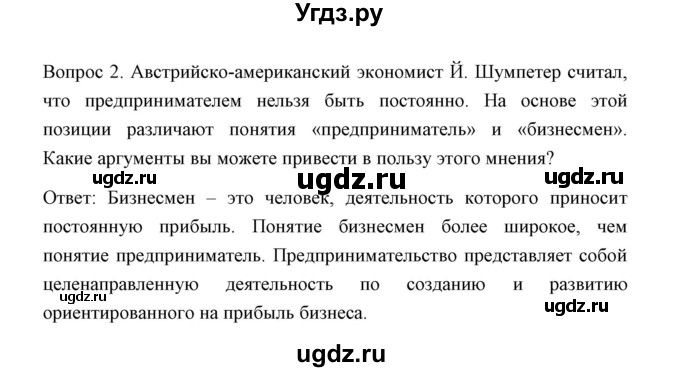 ГДЗ (Решебник) по обществознанию 8 класс К.В. Сорвин / параграф 2 / страница 23 / Вопросы и задания к пункту параграфа 2