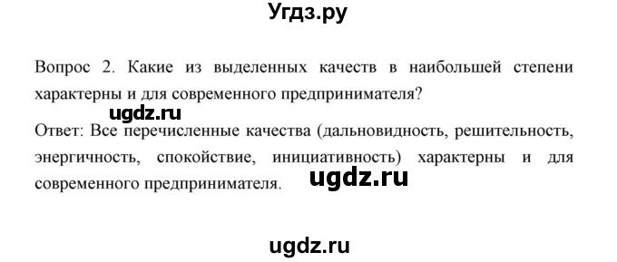 ГДЗ (Решебник) по обществознанию 8 класс К.В. Сорвин / параграф 2 / страница 24 / Для будущих исследователей 2