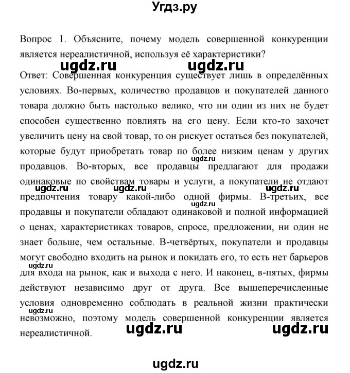 ГДЗ (Решебник) по обществознанию 8 класс К.В. Сорвин / параграф 11 / страница 114 / Вопросы и задания к пункту параграфа 1