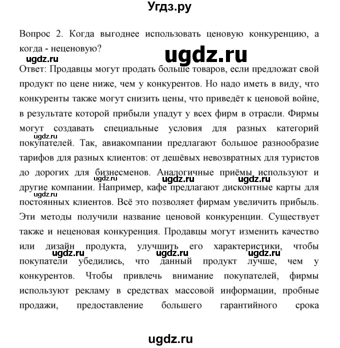 ГДЗ (Решебник) по обществознанию 8 класс К.В. Сорвин / параграф 11 / страница 116 / Вопросы и задания к пункту параграфа 2