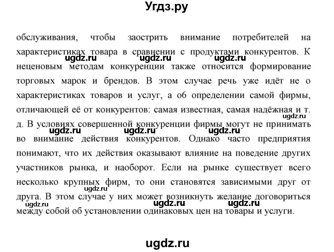 ГДЗ (Решебник) по обществознанию 8 класс К.В. Сорвин / параграф 11 / страница 116 / Вопросы и задания к пункту параграфа 2(продолжение 2)