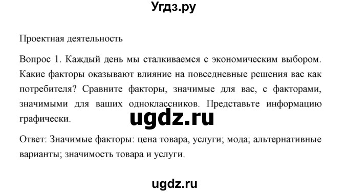 ГДЗ (Решебник) по обществознанию 8 класс К.В. Сорвин / параграф 11 / страница 120 / Проектная деятельность 1