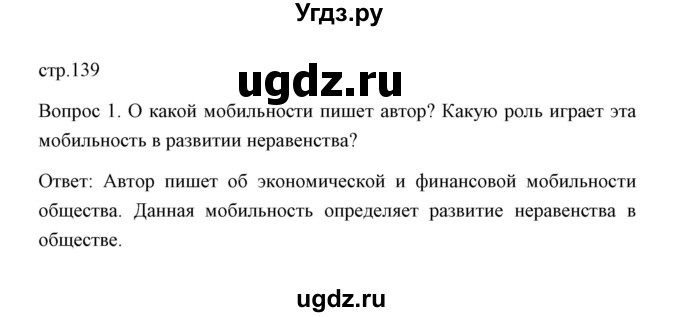 ГДЗ (Решебник) по обществознанию 8 класс К.В. Сорвин / параграф 13 / страница 139 (для будущих исследователей) / 1