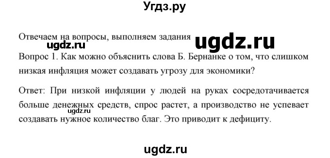 ГДЗ (Решебник) по обществознанию 8 класс К.В. Сорвин / параграф 15 / страница 158 / Отвечаем на вопросы, выполняем задания 1