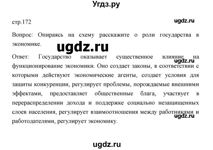 ГДЗ (Решебник) по обществознанию 8 класс К.В. Сорвин / параграф 17 / страница 172 (вопросы и задание к иллюстрациями) / 1