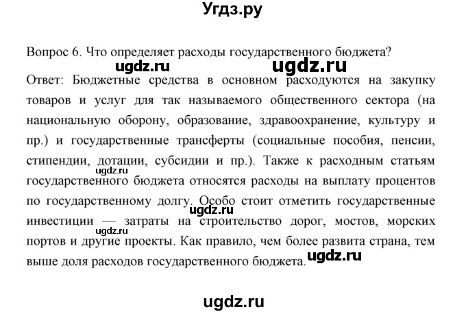 ГДЗ (Решебник) по обществознанию 8 класс К.В. Сорвин / параграф 17 / страница 179 / Отвечаем на вопросы, выполняем задания 6