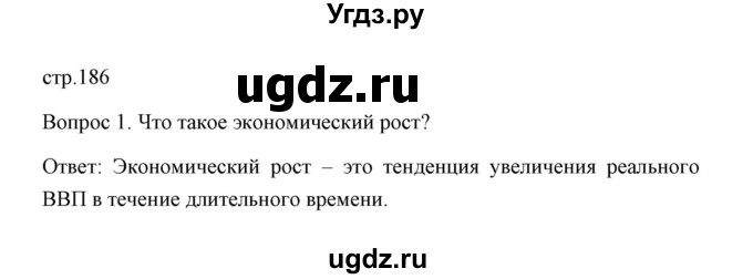 ГДЗ (Решебник) по обществознанию 8 класс К.В. Сорвин / параграф 18 / страница 185 (вопросы и задания к пункту параграфа) / 1