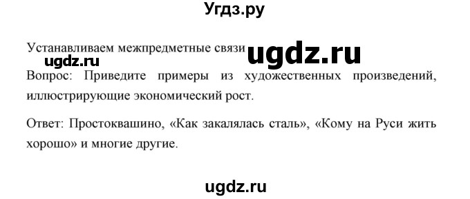 ГДЗ (Решебник) по обществознанию 8 класс К.В. Сорвин / параграф 18 / страница 190 / Устанавливаем межпредметные связи