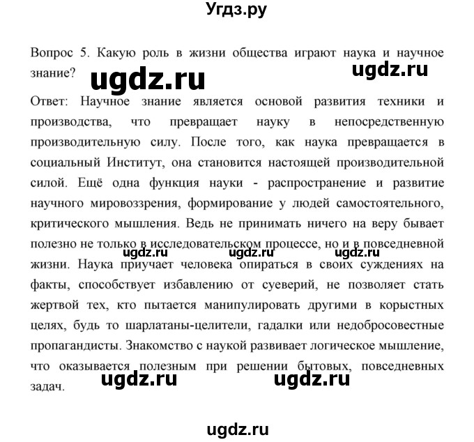 ГДЗ (Решебник) по обществознанию 8 класс К.В. Сорвин / параграф 19 / страница 194 (главный вопрос главы) / 5