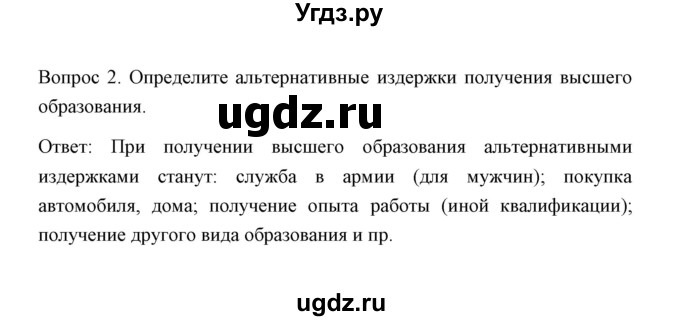 ГДЗ (Решебник) по обществознанию 8 класс К.В. Сорвин / параграф 3 / страница 30 / Вопросы и задания к пункту параграфа 2