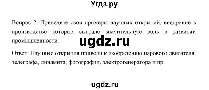 ГДЗ (Решебник) по обществознанию 8 класс К.В. Сорвин / параграф 21 / страница 215 (хочу знать больше) / 2