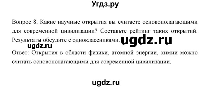 ГДЗ (Решебник) по обществознанию 8 класс К.В. Сорвин / параграф 21 / страница 218 / Отвечаем на вопросы, выполняем задания 8