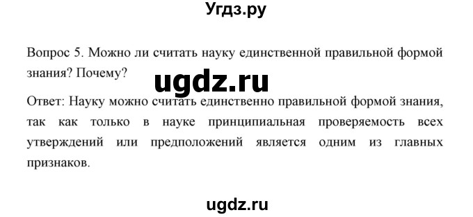 ГДЗ (Решебник) по обществознанию 8 класс К.В. Сорвин / параграф 21 / страница 218 / Отвечаем на вопросы, выполняем задания 5