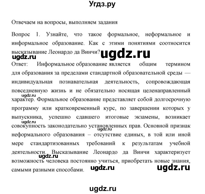 ГДЗ (Решебник) по обществознанию 8 класс К.В. Сорвин / параграф 23 / страница 236 / Отвечаем на вопросы, выполняем задания 1