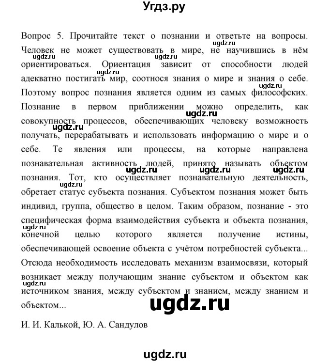 ГДЗ (Решебник) по обществознанию 8 класс К.В. Сорвин / параграф 23 / страница 239 / Вопросы и задания к пункту параграфа 5