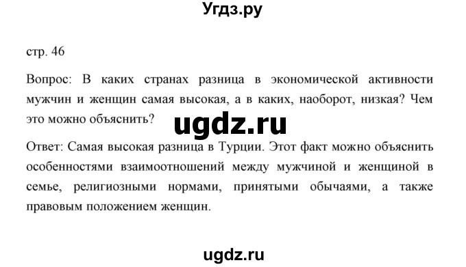 ГДЗ (Решебник) по обществознанию 8 класс К.В. Сорвин / параграф 5 / страница 46 / Вопросы и задания к иллюстрациям