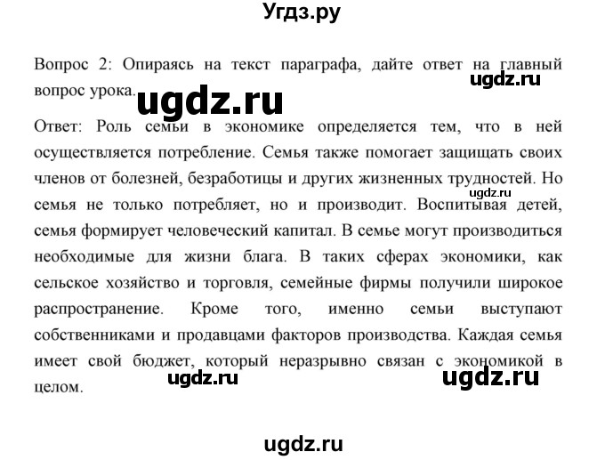 ГДЗ (Решебник) по обществознанию 8 класс К.В. Сорвин / параграф 5 / страница 53 / Отвечаем на вопросы, выполняем задания 2