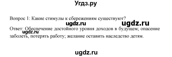 ГДЗ (Решебник) по обществознанию 8 класс К.В. Сорвин / параграф 6 / страница 60 / Вопросы и задания к пункту параграфа 1