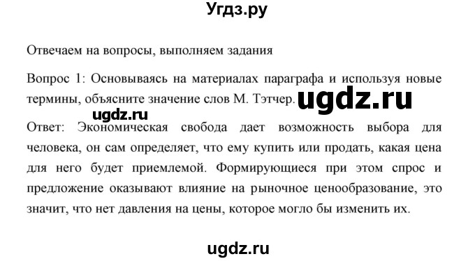 ГДЗ (Решебник) по обществознанию 8 класс К.В. Сорвин / параграф 7 / страница 77 / Отвечаем на вопросы, выполняем задания 1