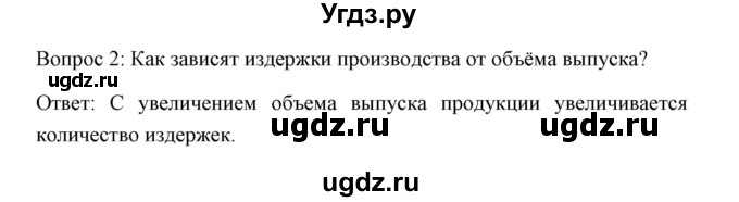 ГДЗ (Решебник) по обществознанию 8 класс К.В. Сорвин / параграф 10 / страница 106 / Для будущих исследователей 2