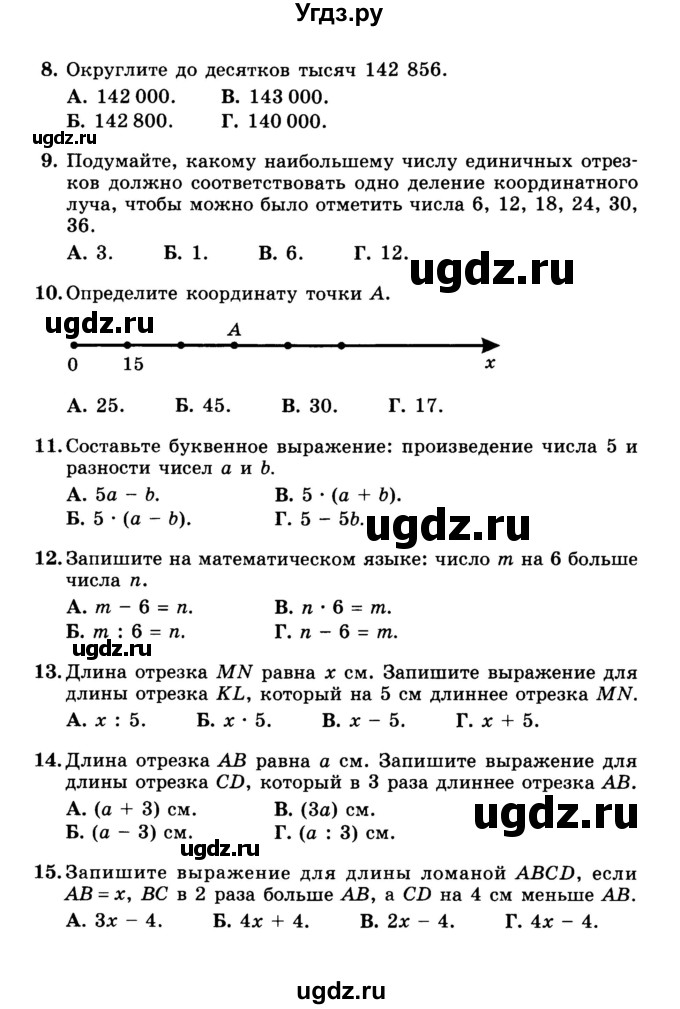 ГДЗ (Учебник) по математике 5 класс (тесты) Е. Е. Тульчинская / тест 1 натуральные числа (вариант) / 1(продолжение 2)