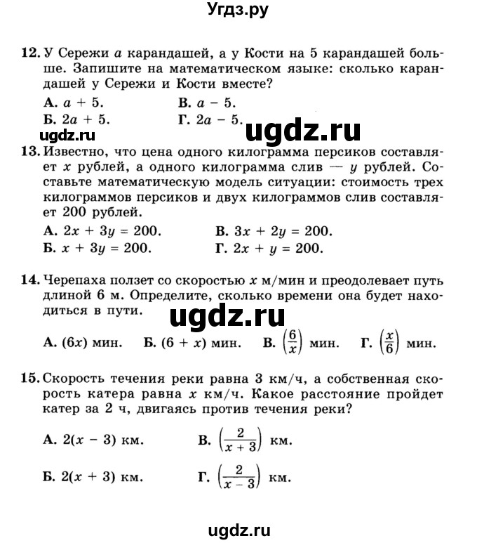ГДЗ (Учебник) по математике 5 класс (тесты) Е. Е. Тульчинская / тест 2 натуральные числа (вариант) / 2(продолжение 2)
