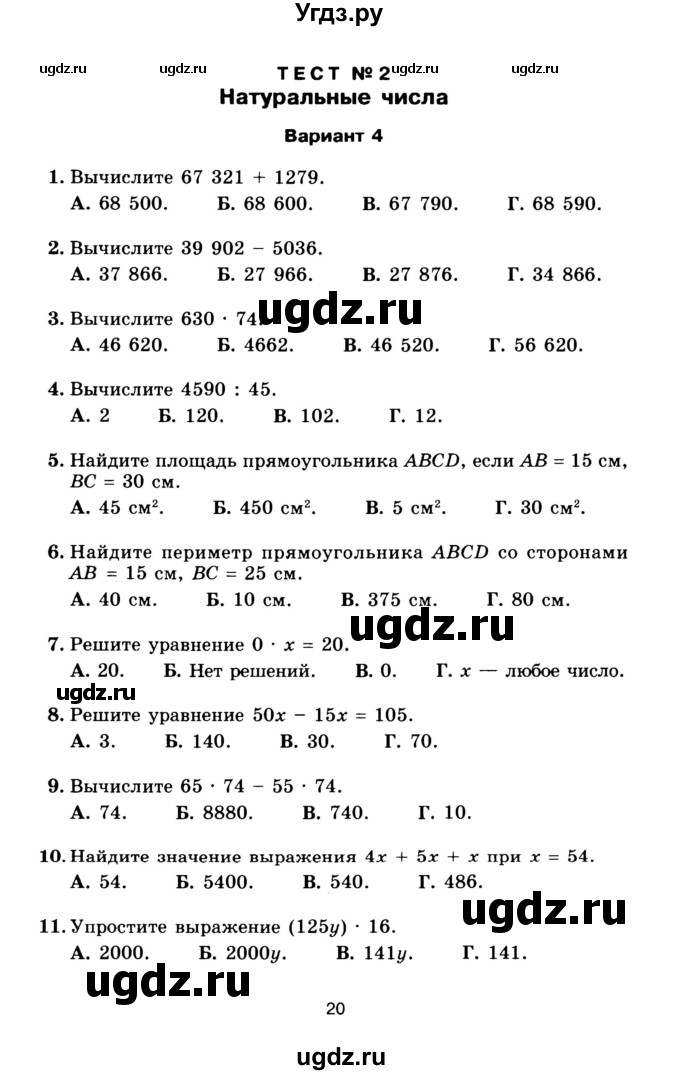 ГДЗ (Учебник) по математике 5 класс (тесты) Е. Е. Тульчинская / тест 2 натуральные числа (вариант) / 4