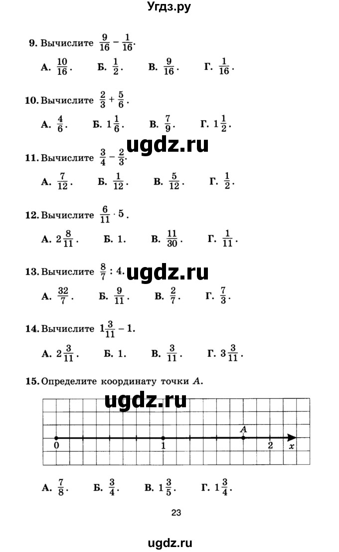 ГДЗ (Учебник) по математике 5 класс (тесты) Е. Е. Тульчинская / тест 3 обыкновенные дроби (вариант) / 1(продолжение 2)