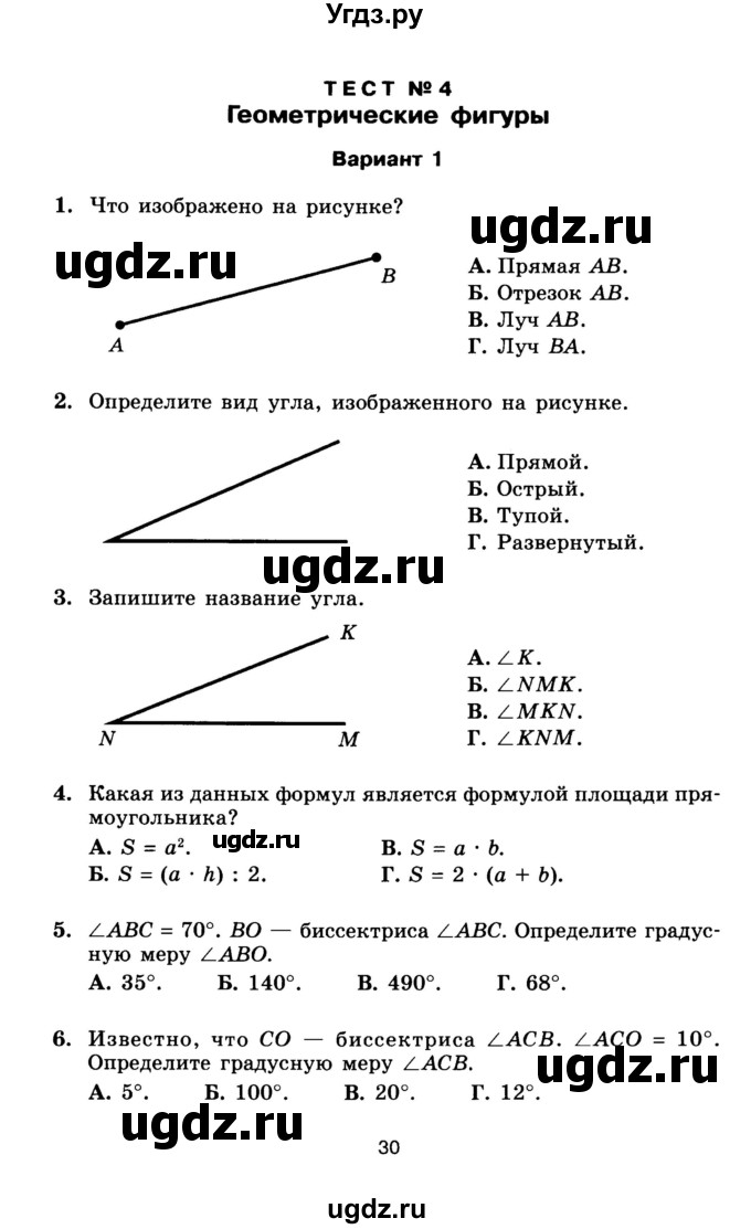 ГДЗ (Учебник) по математике 5 класс (тесты) Е. Е. Тульчинская / тест 4 геометрические фигуры (вариант) / 1